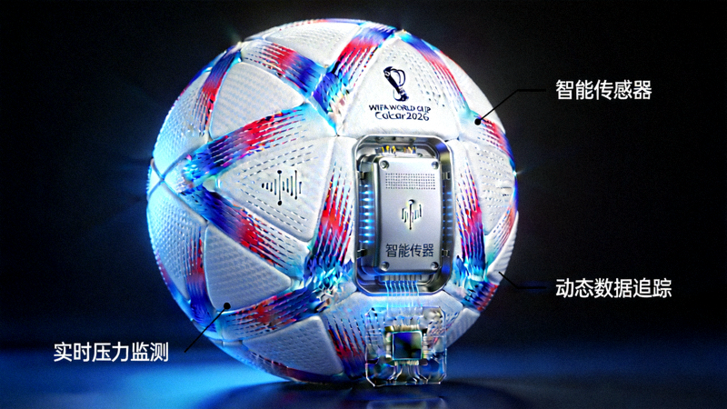 2026年世界杯官方比赛用球及高科技特性展示